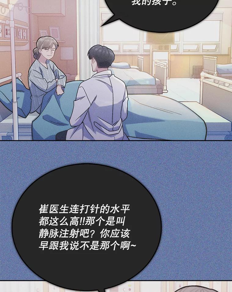 《升级医生崔基石》15.挨批 第3页