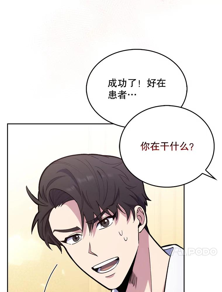 《升级医生崔基石》15.挨批 第48页