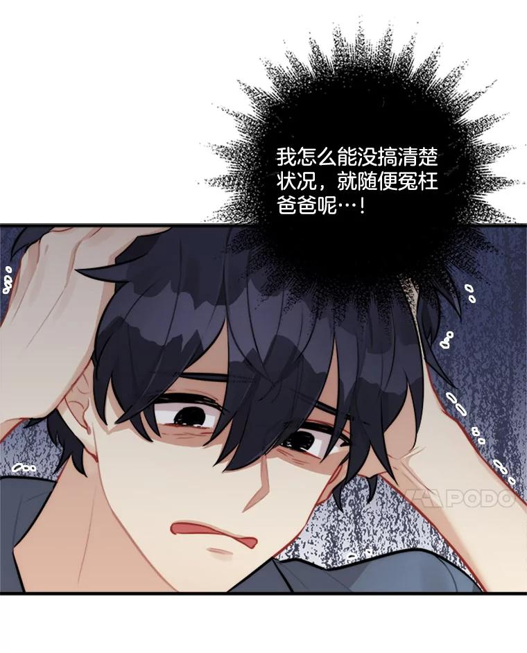 《他人之声》16.最后的舞台 第33页