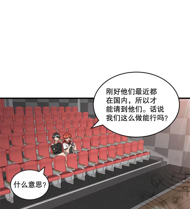 《他人之声》16.最后的舞台 第6页