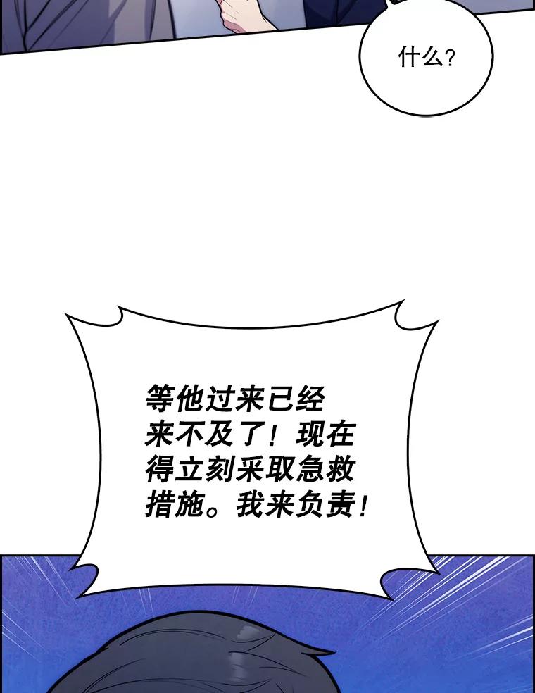 《升级医生崔基石》15.挨批 第23页