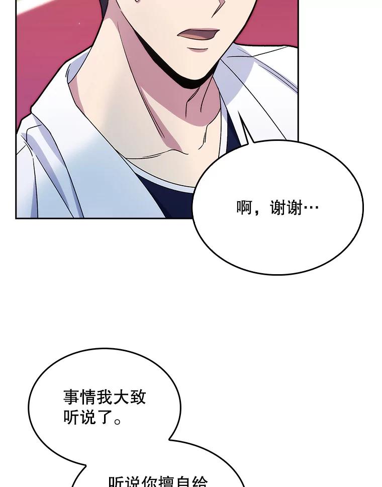 《升级医生崔基石》15.挨批 第77页
