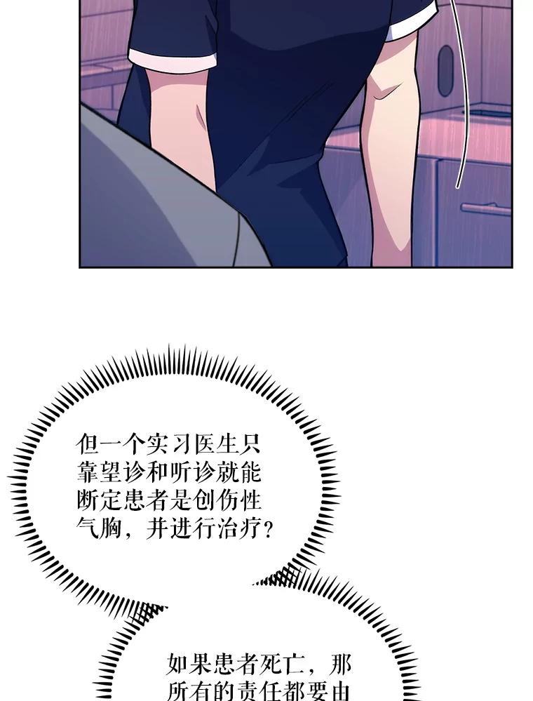 《升级医生崔基石》15.挨批 第38页