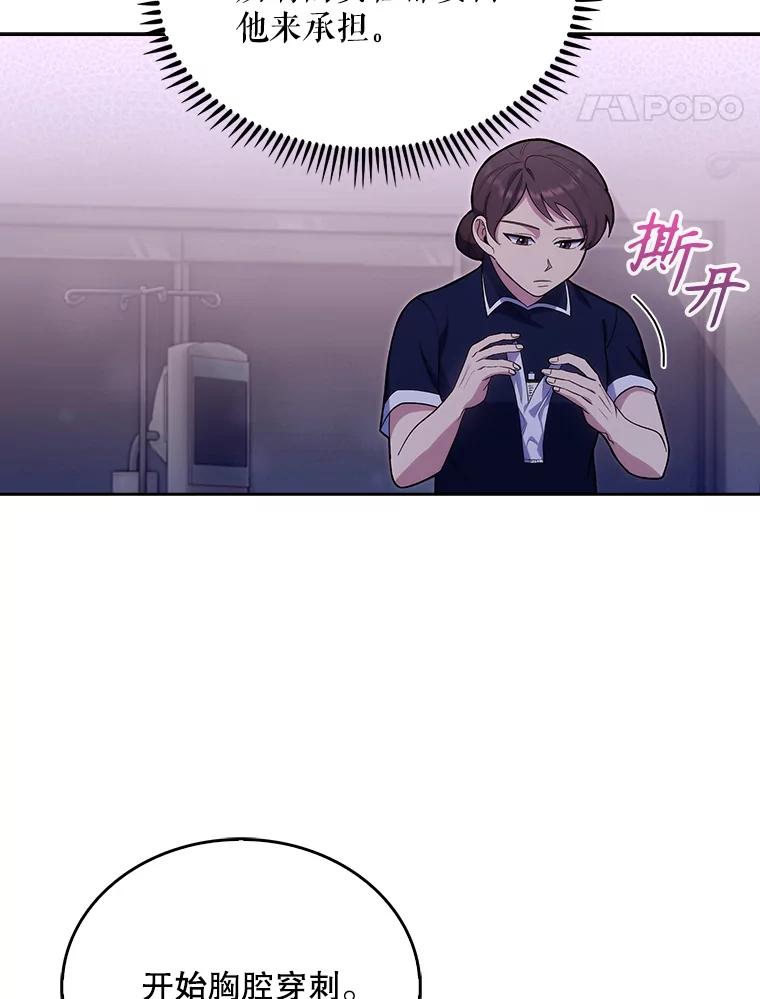 《升级医生崔基石》15.挨批 第39页