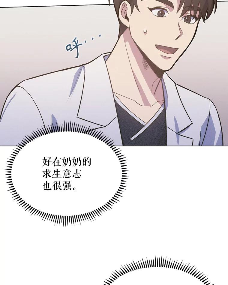 《升级医生崔基石》15.挨批 第60页