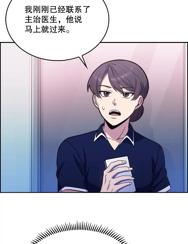 《升级医生崔基石》15.挨批 第20页