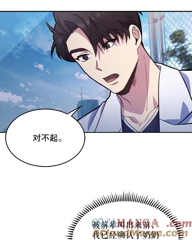 《升级医生崔基石》15.挨批 第58页