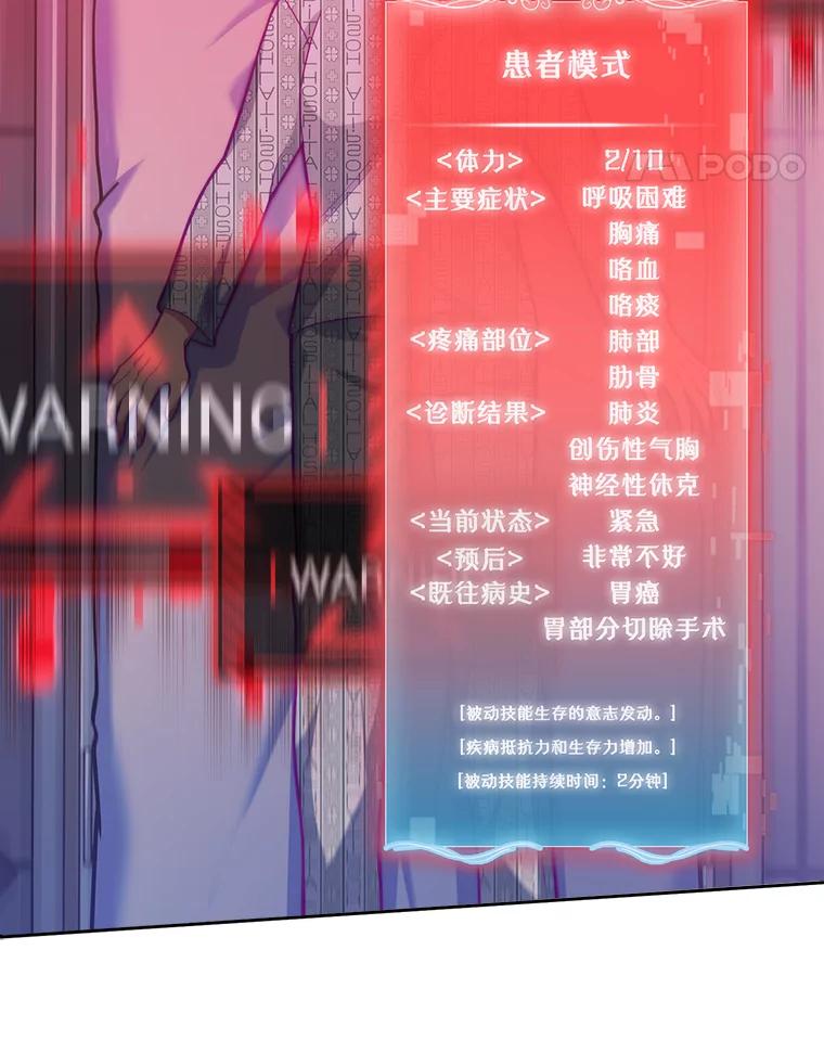 《升级医生崔基石》15.挨批 第11页