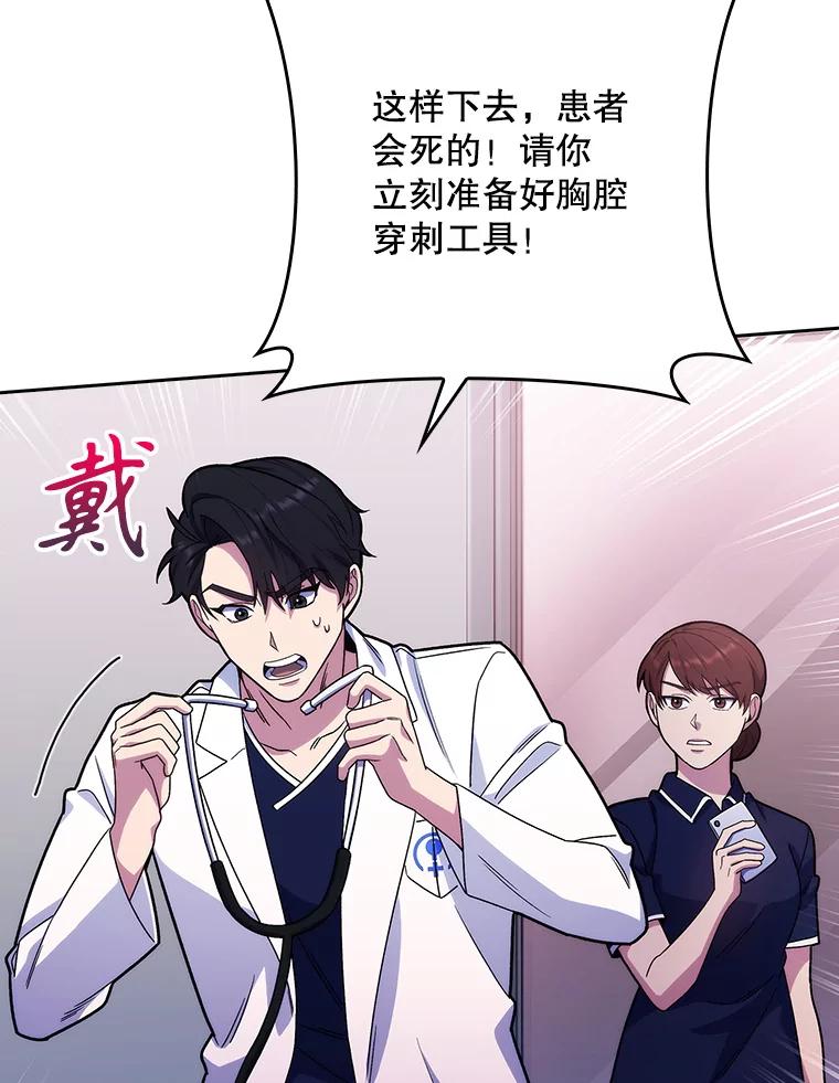 《升级医生崔基石》15.挨批 第26页