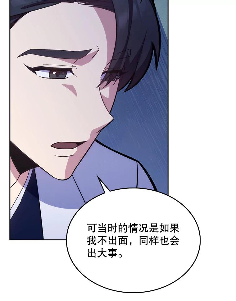 《升级医生崔基石》15.挨批 第81页