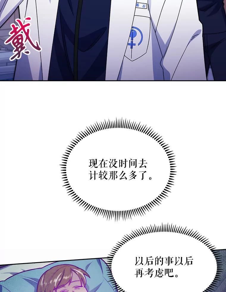 《升级医生崔基石》15.挨批 第33页