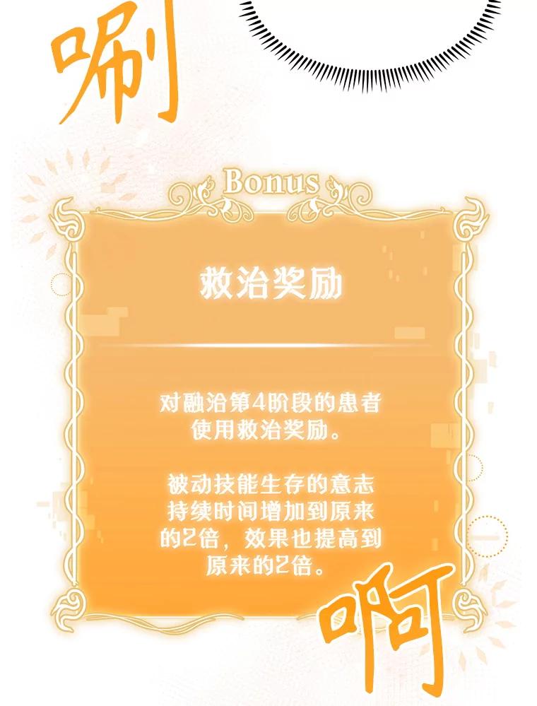 《升级医生崔基石》15.挨批 第47页
