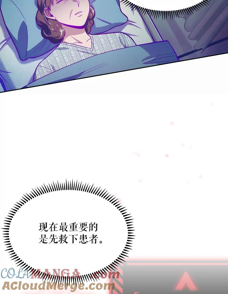 《升级医生崔基石》15.挨批 第34页