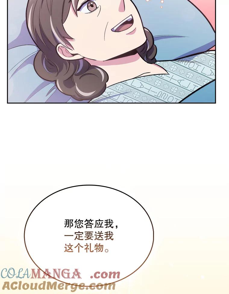 《升级医生崔基石》16.得偿所愿 第70页