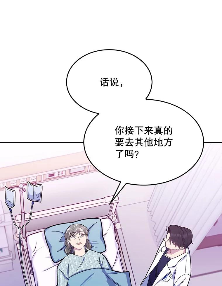 《升级医生崔基石》16.得偿所愿 第63页