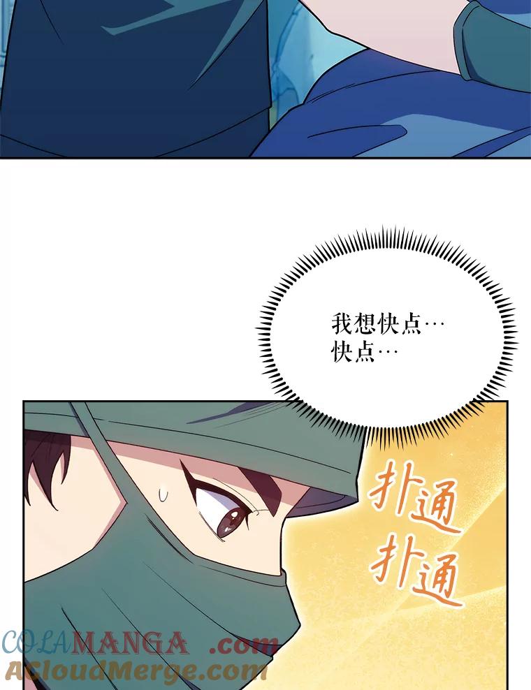 《升级医生崔基石》16.得偿所愿 第43页