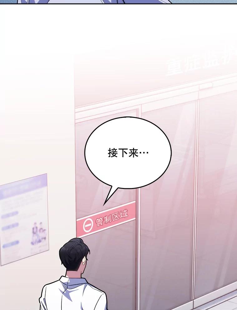《升级医生崔基石》16.得偿所愿 第53页