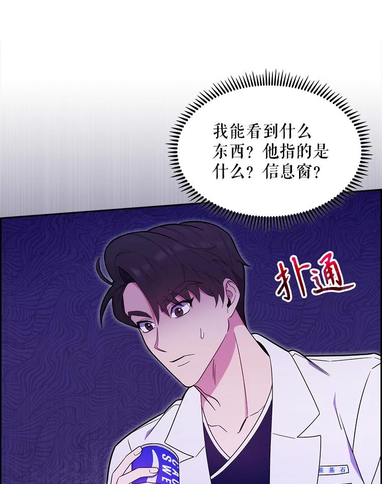 《升级医生崔基石》16.得偿所愿 第3页