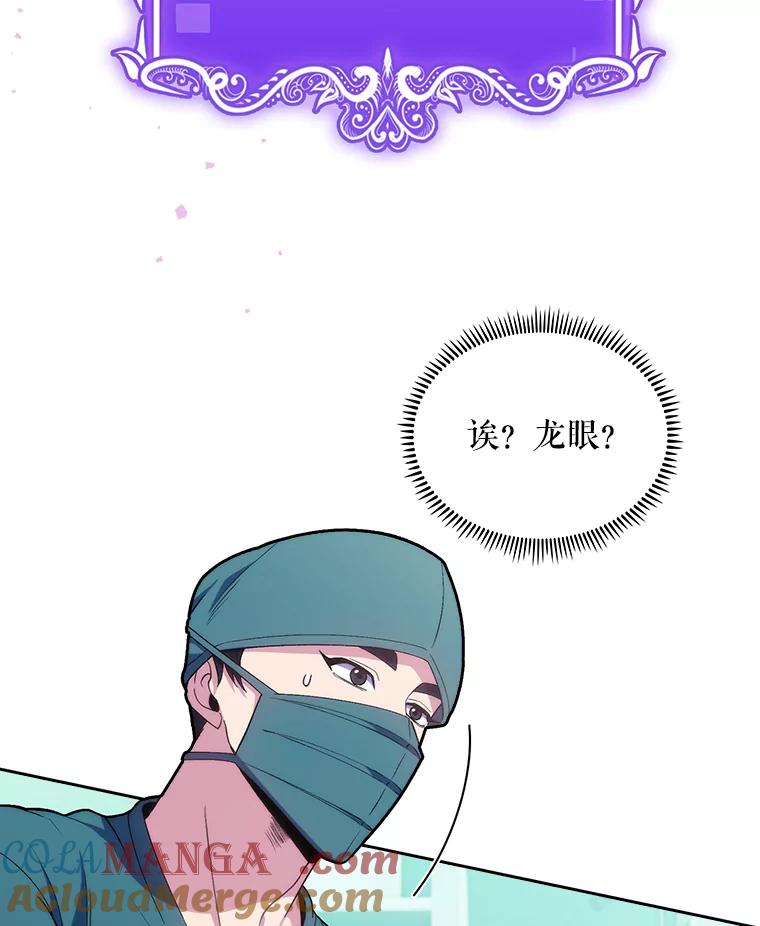 《升级医生崔基石》16.得偿所愿 第34页