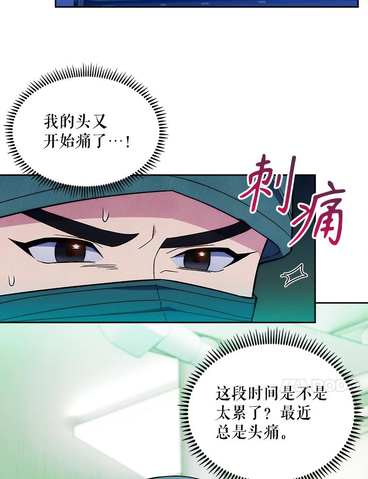 《升级医生崔基石》16.得偿所愿 第21页