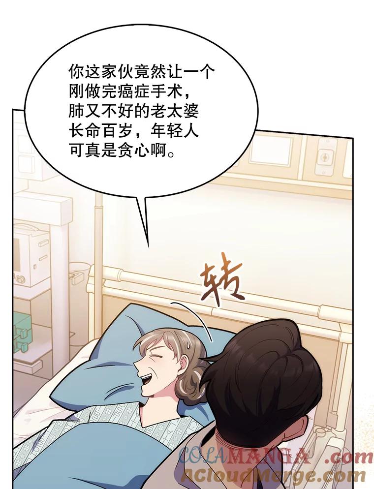 《升级医生崔基石》16.得偿所愿 第79页