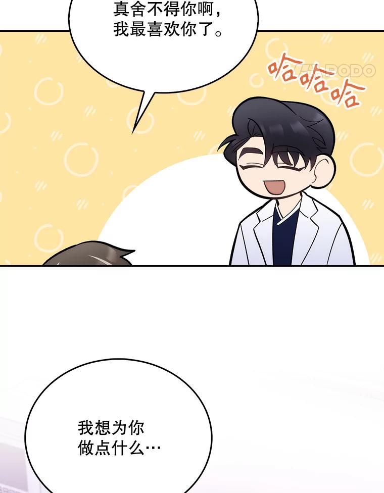 《升级医生崔基石》16.得偿所愿 第65页