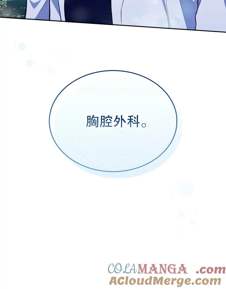 《升级医生崔基石》16.得偿所愿 第13页