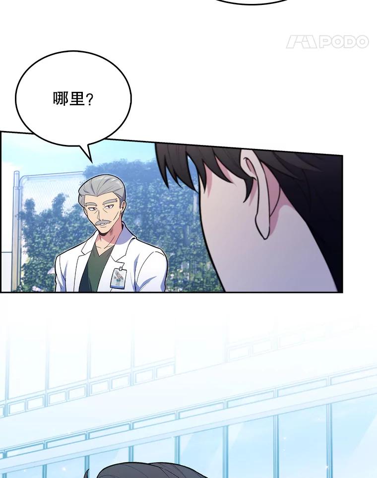 《升级医生崔基石》16.得偿所愿 第11页