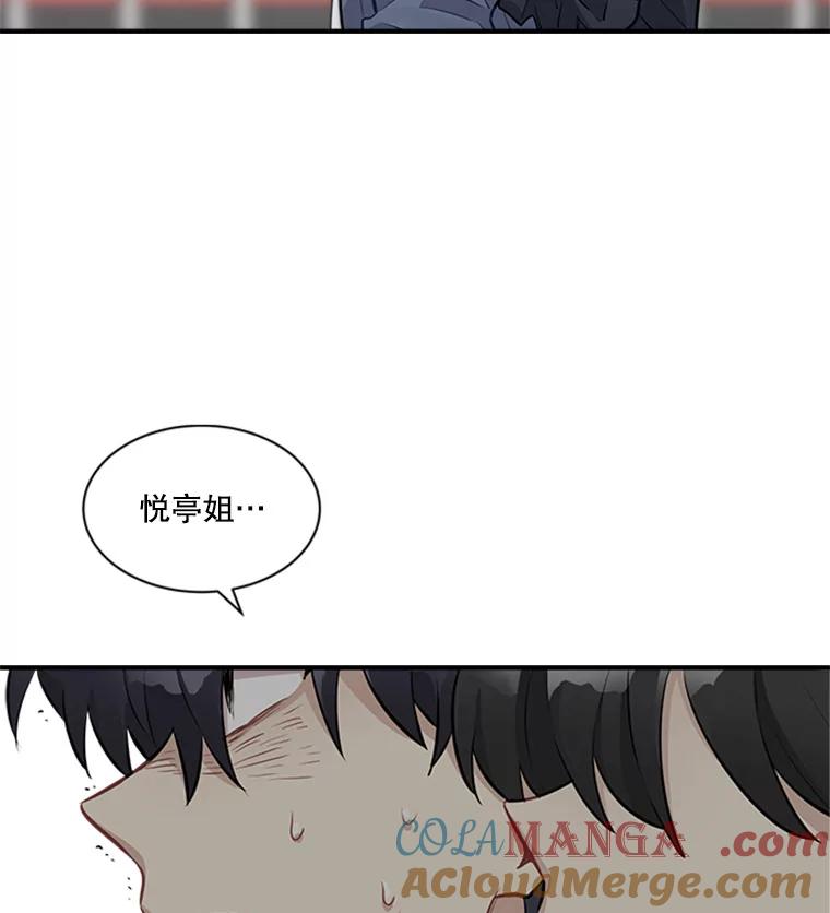 《他人之声》17.放手 第19页