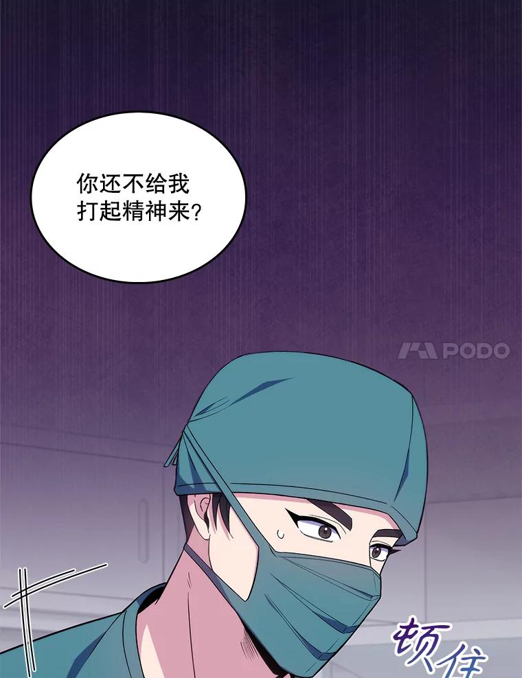 《升级医生崔基石》16.得偿所愿 第18页