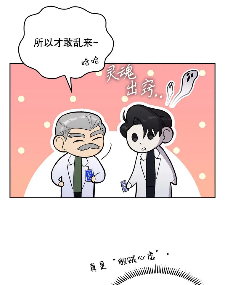《升级医生崔基石》16.得偿所愿 第6页