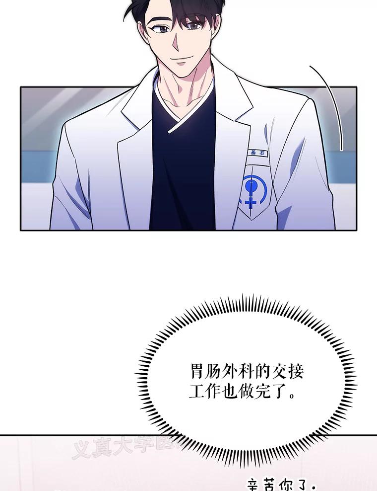 《升级医生崔基石》16.得偿所愿 第47页