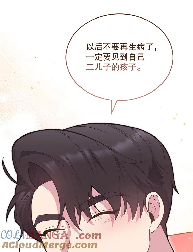《升级医生崔基石》16.得偿所愿 第76页