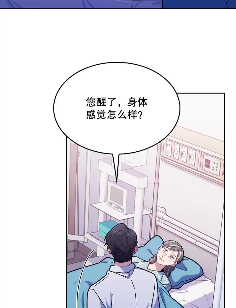 《升级医生崔基石》16.得偿所愿 第57页