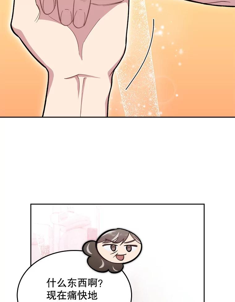 《升级医生崔基石》16.得偿所愿 第72页