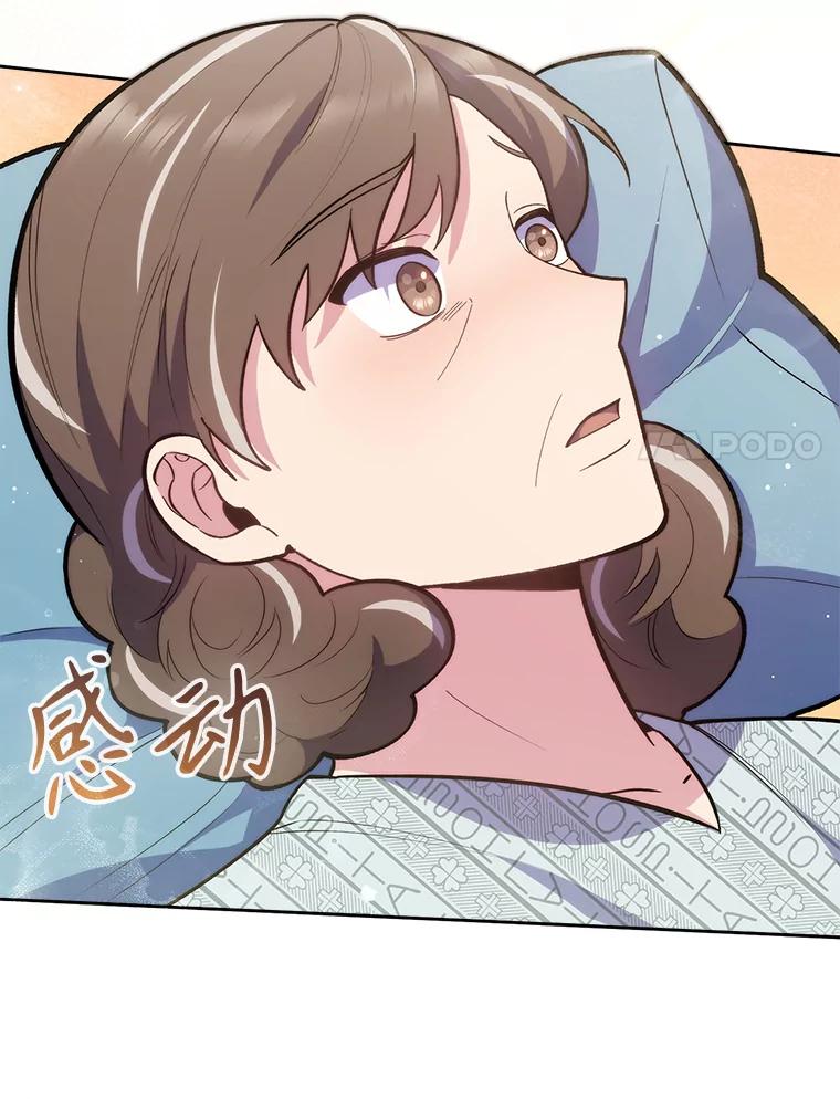 《升级医生崔基石》16.得偿所愿 第78页