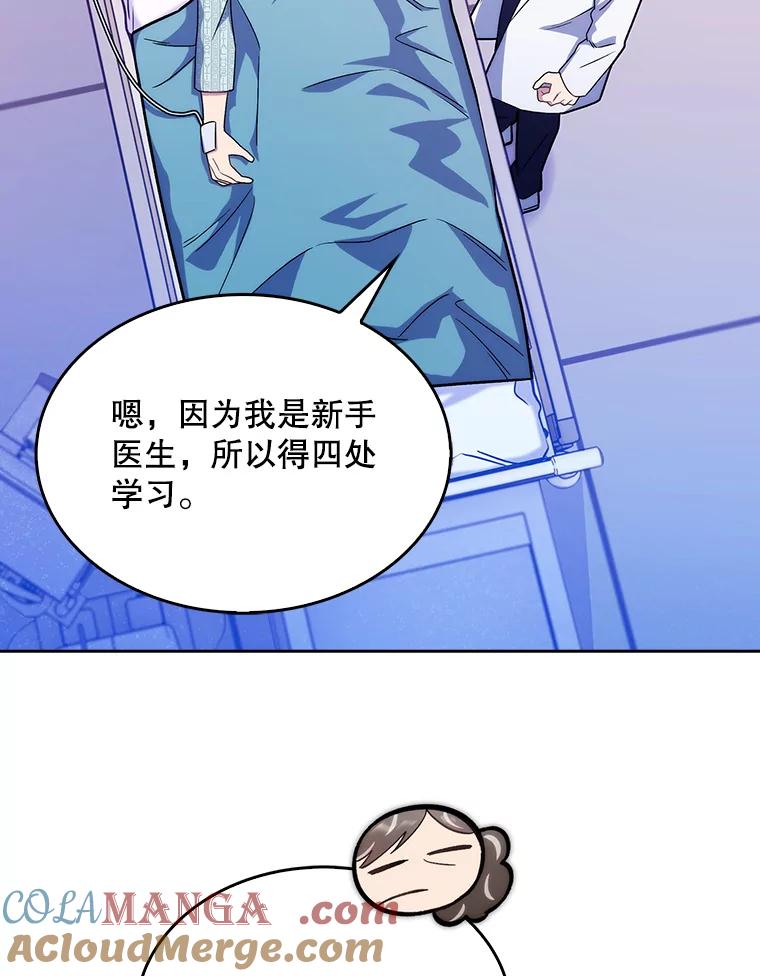 《升级医生崔基石》16.得偿所愿 第64页