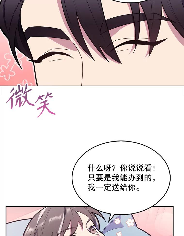 《升级医生崔基石》16.得偿所愿 第69页