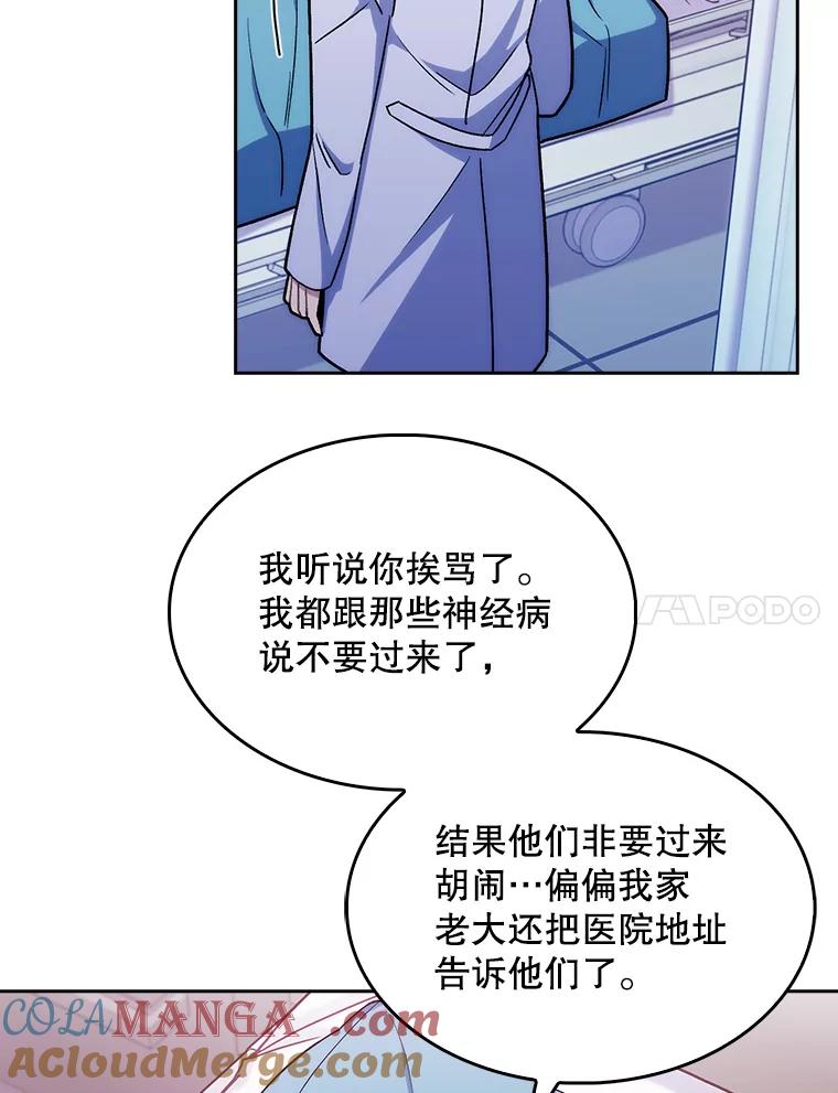 《升级医生崔基石》16.得偿所愿 第58页