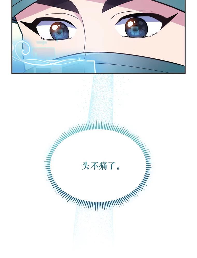 《升级医生崔基石》16.得偿所愿 第29页