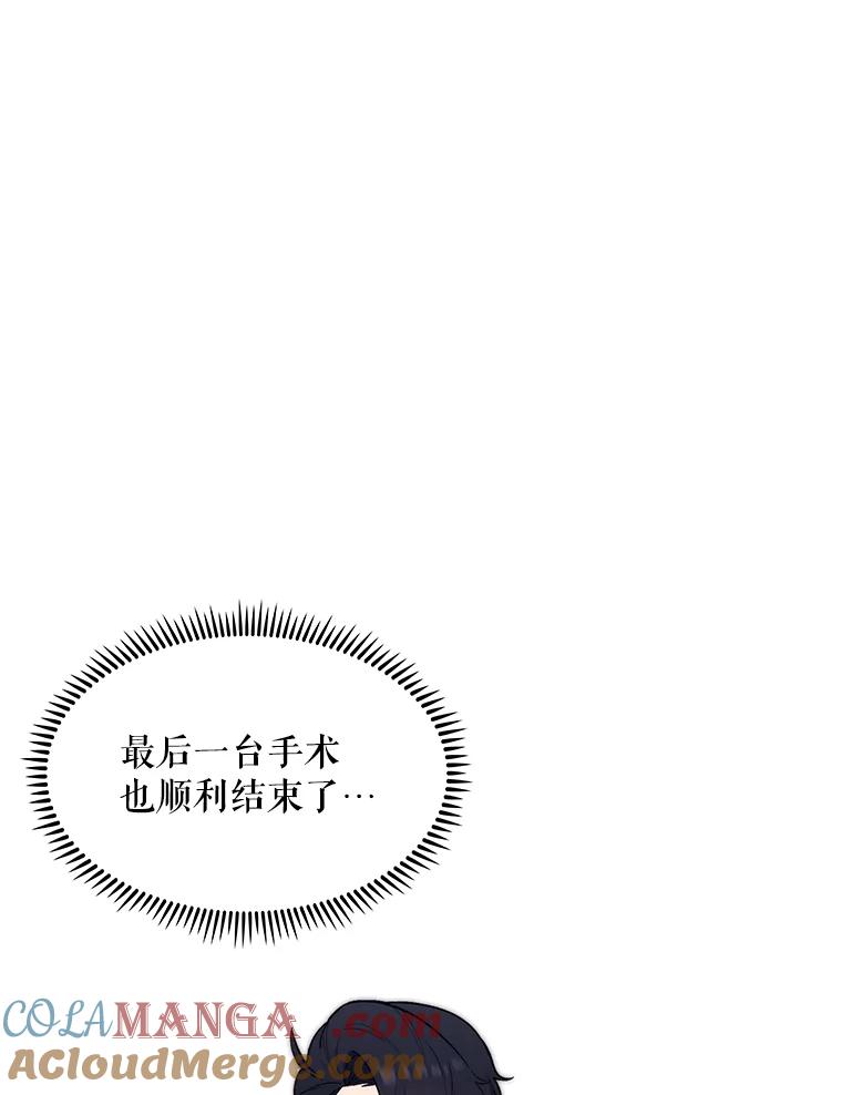 《升级医生崔基石》16.得偿所愿 第46页