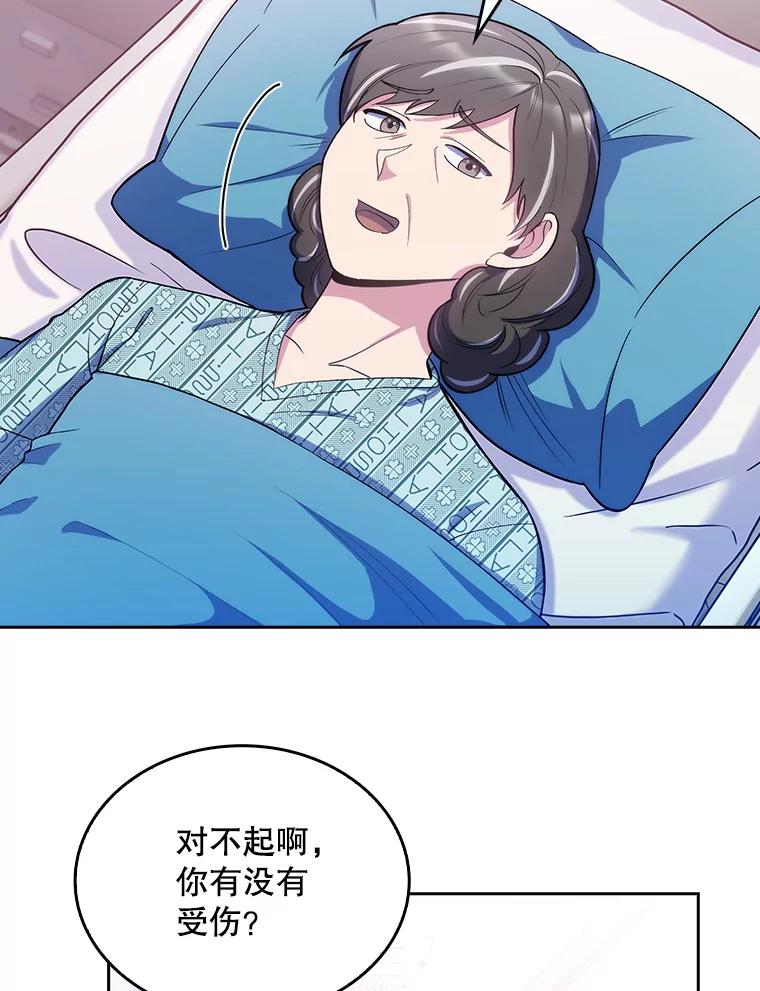 《升级医生崔基石》16.得偿所愿 第59页