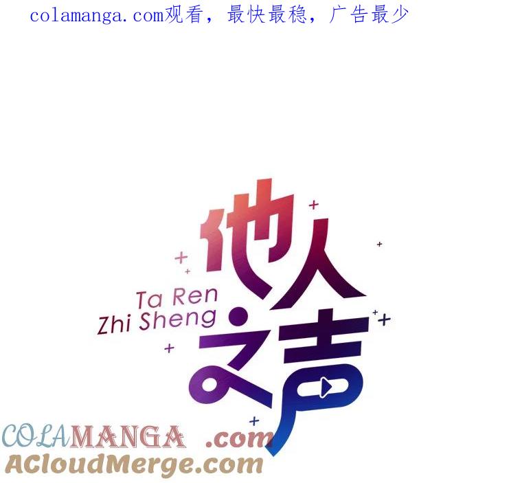 《他人之声》17.放手 第1页