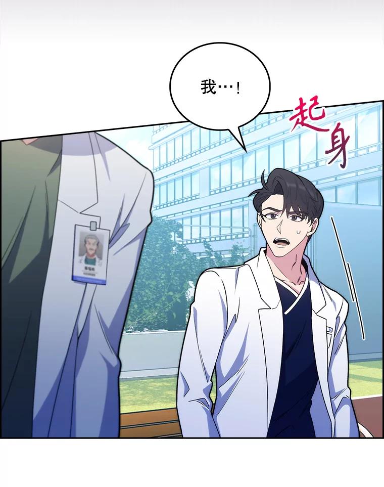 《升级医生崔基石》16.得偿所愿 第5页