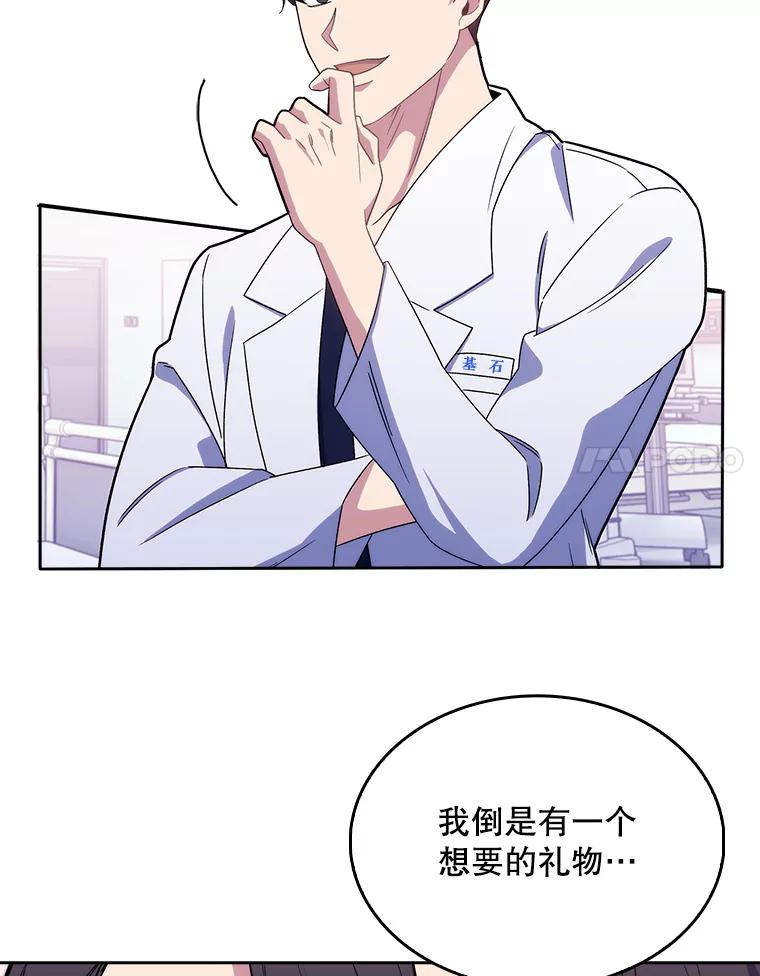 《升级医生崔基石》16.得偿所愿 第68页