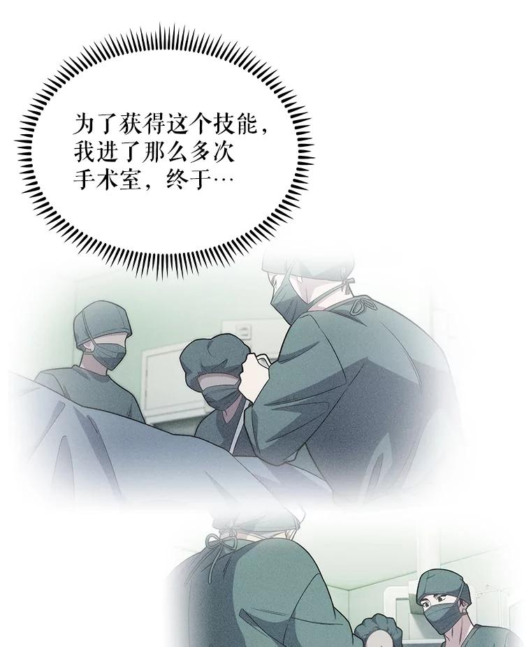 《升级医生崔基石》16.得偿所愿 第30页