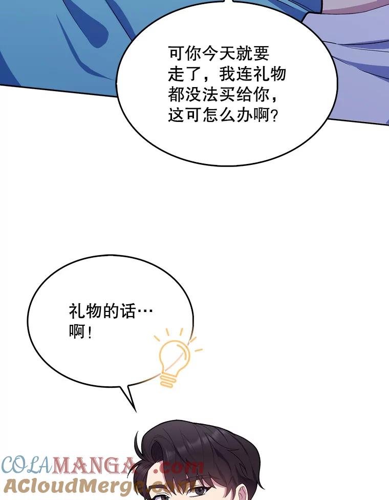 《升级医生崔基石》16.得偿所愿 第67页