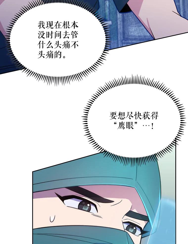 《升级医生崔基石》16.得偿所愿 第23页