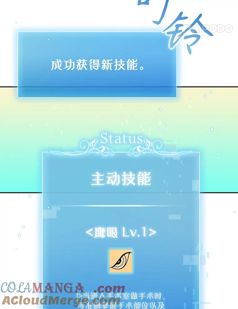 《升级医生崔基石》16.得偿所愿 第25页