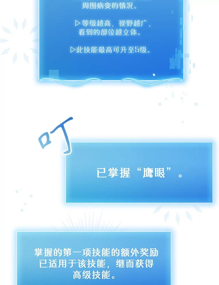 《升级医生崔基石》16.得偿所愿 第26页